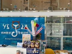 -萌兽医馆·宠物医院·猫骨科(创景店)