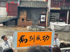 -白鹿原影视城