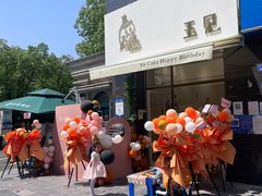 -玉见cake低糖蛋糕甜品台定制(河西店)
