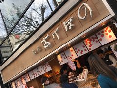 -銀座あけぼの (銀座本店)