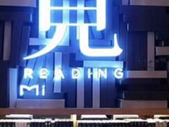 -覔书店(壹方城店)