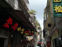 门面-老炳·七丛松甘草水果