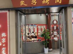 -北京小炮儿炙子烤肉·铜锅涮肉(南京弘阳广场店)