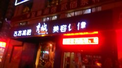 android_upload_pic-秀域智能健康