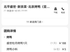 -北平盛世·新京菜·北京烤鸭(劲松·双井店)