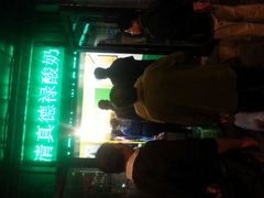 -德禄酸奶(莫家街店)