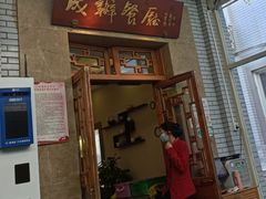 -成都驻京办餐厅(蜀都宾馆店)