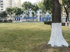 -中国科学院上海有机化学研究所客座人员公寓