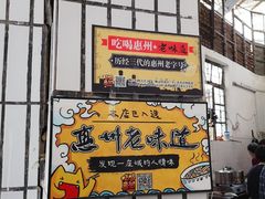 门面-陈记饮食店(菜园墩店)