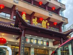 -千岛湖鱼味馆(十字街总店)