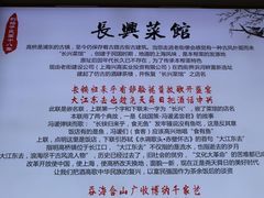 -长兴菜馆(高桥店)
