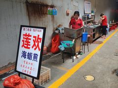 -莲欢海蛎煎