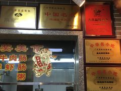 -银记肠粉(文昌北路店)