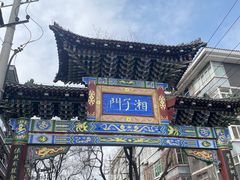 -湘子庙