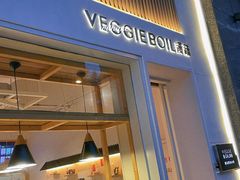 -漫蔬•台北蔬食小馆VEGGIEBOIL(朝晖店)