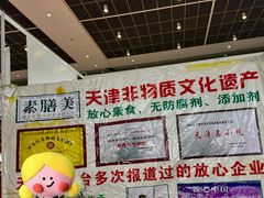 -天津梅江会展中心