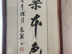 -墨泉峰味(润和国际广场店)