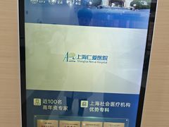 -上海仁爱医院