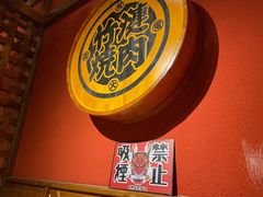 -竹涟烧肉(欢肆店•原星悦荟店)