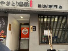 -福匠日本料理(人民路店)