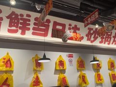 -恭喜上堓砂锅焗·海鲜大排档(闵行龙湖店)