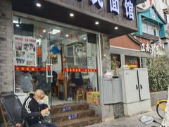 -无名氏面馆(邮电路店)