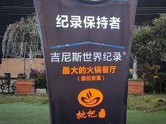 -枇杷园食为鲜火锅(南山店)