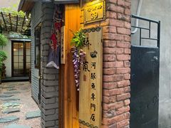 -桥岚·巷子鲜河豚鱼(专门店)