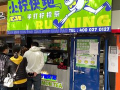 门面-小柠快跑·手打柠檬茶(万松园店)