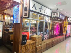 -上男·烧肉集市(五一广场店)