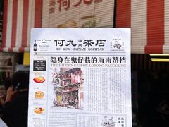 -何九海南茶店(鬼仔巷店)