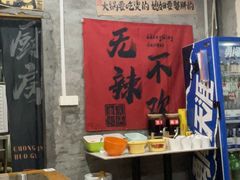 -谭记重庆老火锅(总店)