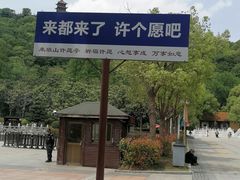 -狼山风景名胜区