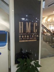 -HMC美容按摩SPA馆