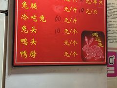 菜单-鸿运兔·手撕烤兔(天府广场店)