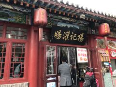 门面-杨记灌肠(食品街店)