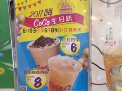 菜单-CoCo都可(十全东店)