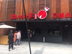 门面-锦城印象火锅(天府三街店)