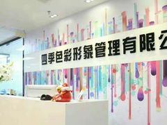 -四季美学色彩形象管理服装搭配