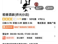 -稻香酒家·35年老字号(侨光店)