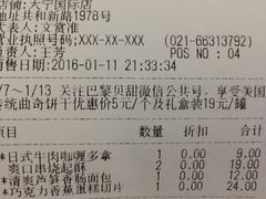 -巴黎贝甜(大宁国际商业广场店)