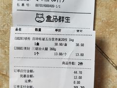 账单-盒马鲜生(莱蒙都会店)