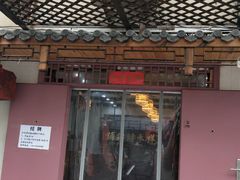 门面-祥禾饽饽铺·中式糕点(天津河东美福园店)