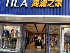 -海澜之家(王府井大街店)