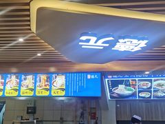 -德元兰州纯汤牛肉面