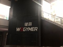 -WEGYMER健萌健身(雅颂居馆)