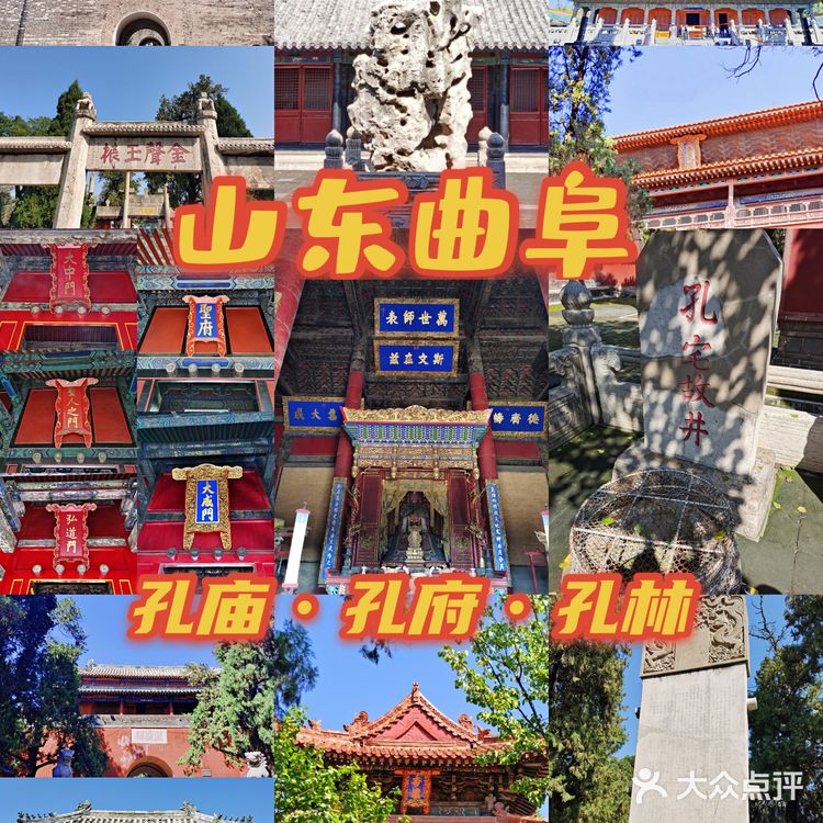 山东旅游|曲阜三孔景区超详细游玩攻略🏯内附地图