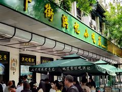 -牛街洪记小吃店(牛街店)