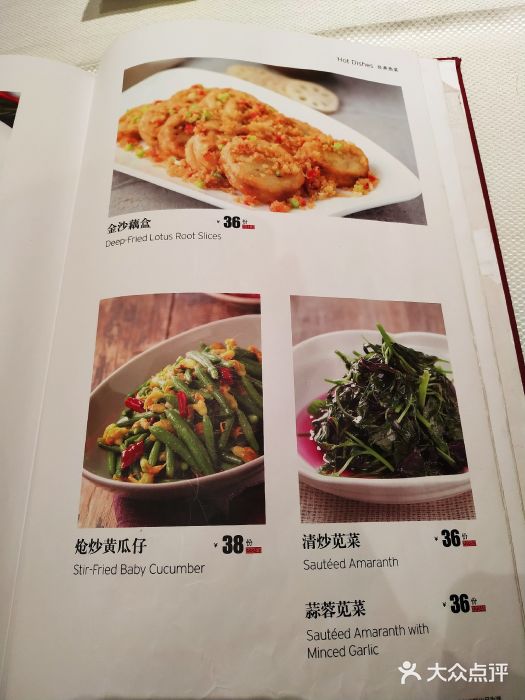 胡大饭馆 24h(簋街总店)菜单图片