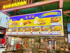 -裕兴旺老上海特色里脊肉(云瑞邻里中心店)